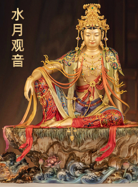 黄铜珐琅彩水月观音菩萨佛像自在观音菩萨观音大士观世音家用供奉