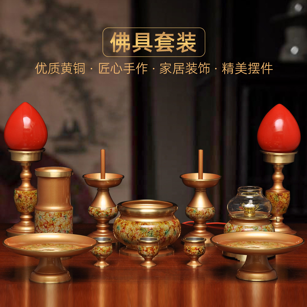 黄铜珍珠红多彩佛具套装香炉油灯针烛台LED长明灯香筒圣水杯贡盘