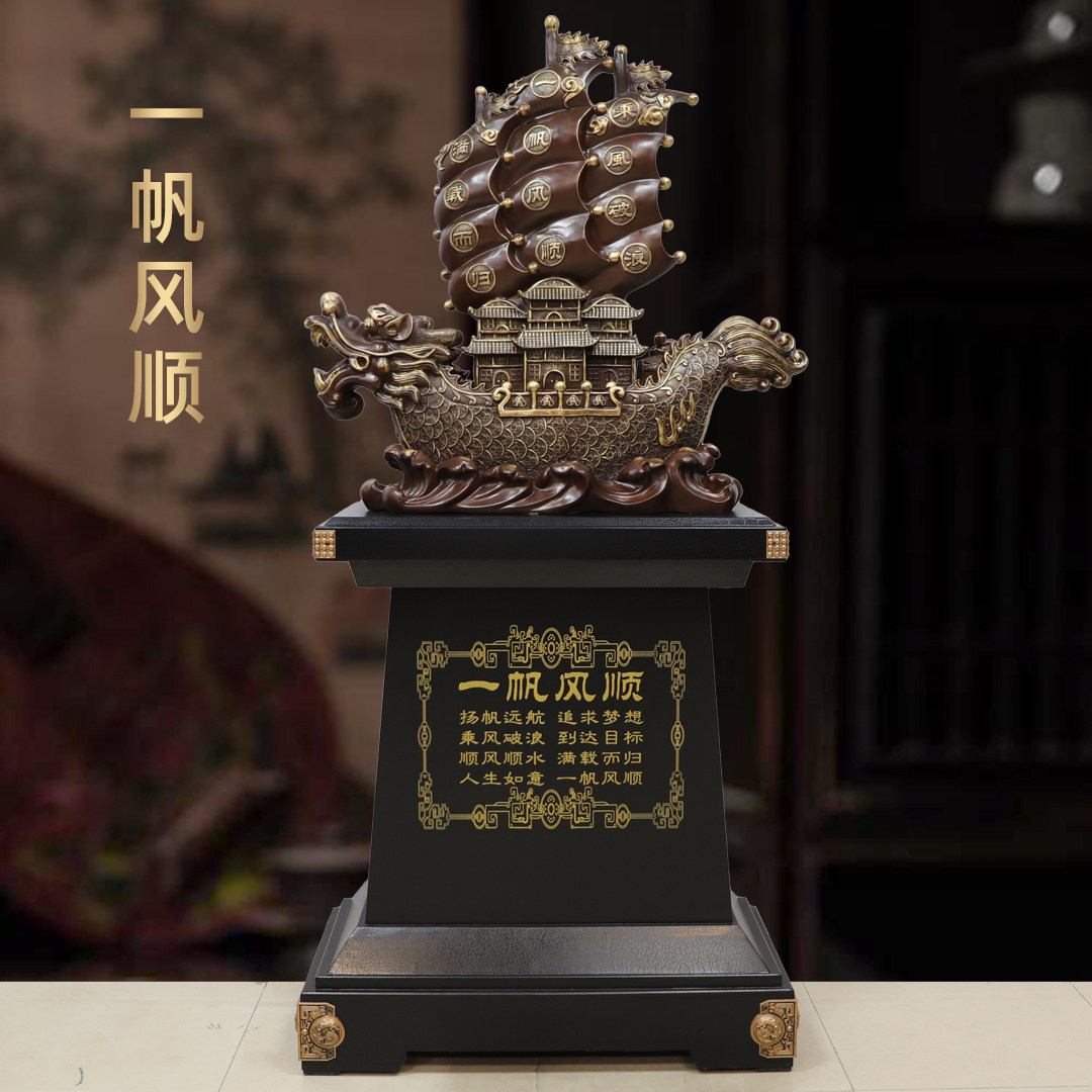 纯黄铜一帆风顺龙船招财摆件办公室大厅玄关落地装饰公司开业礼品