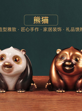 彩铜熊猫摆件卡通可爱国宝熊猫家