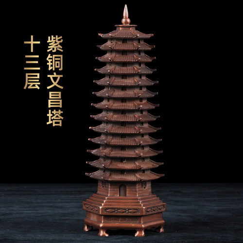 紫铜十三层文昌塔摆件书房