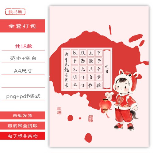 【2026新年】A4硬笔书法作品纸电子模板（范本+空白）