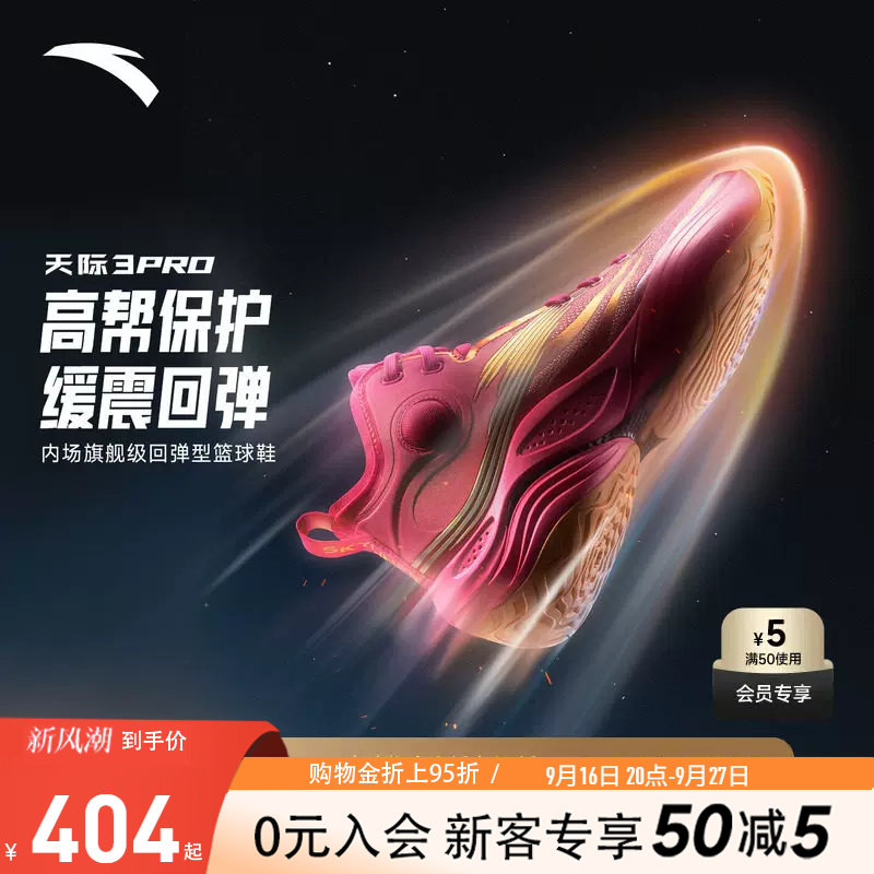安踏天际3PRO篮球鞋缓震回弹