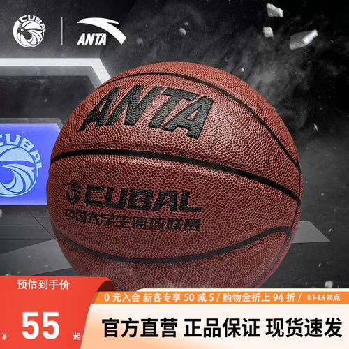 安踏篮球CUBAL比赛专用球FIBA国际篮联认证体考学生5号7号标准球