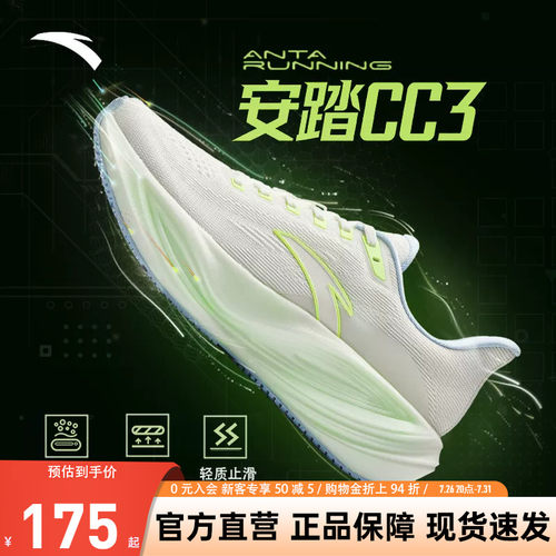 安踏CC3软底减震正品男跑步鞋