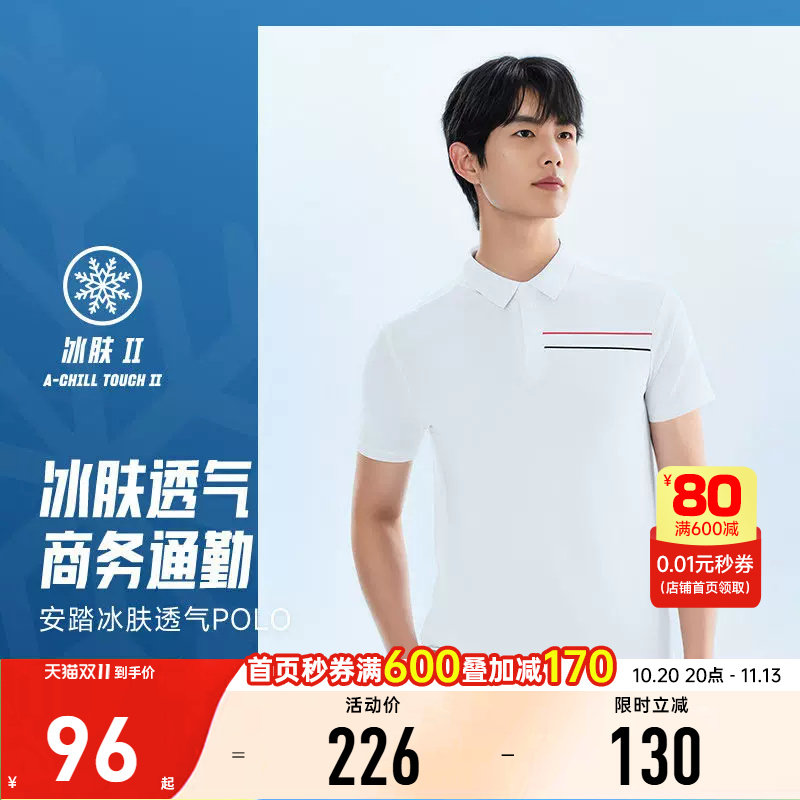 安踏冰丝POLO丨翻领短袖男装夏季透气商务上衣152537123