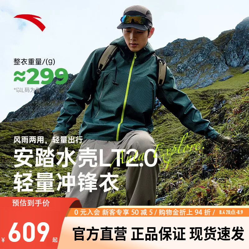 安踏男冲锋衣大地之壳防水外套