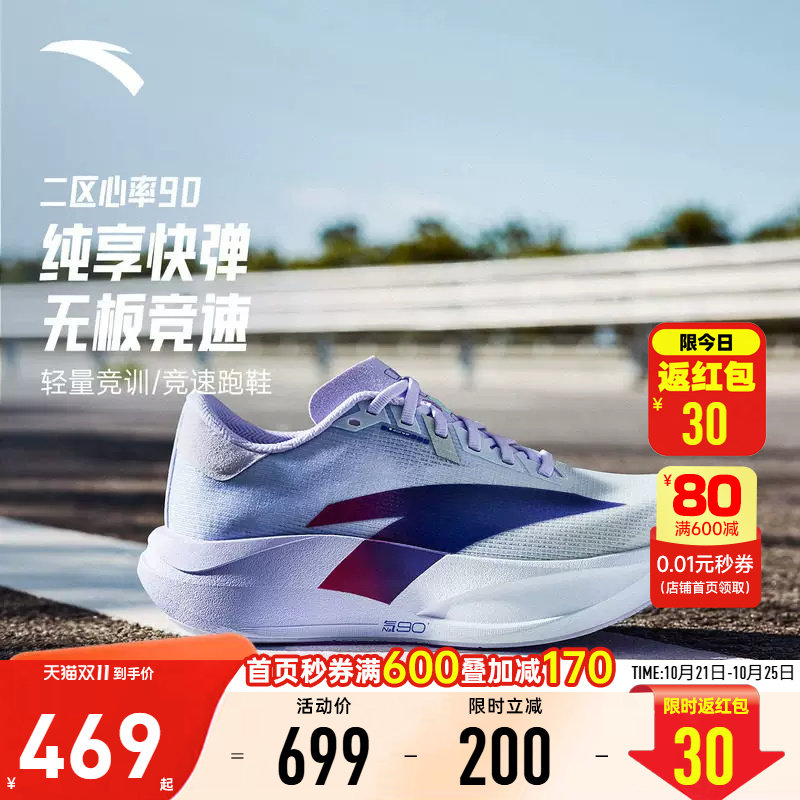安踏氮90无板竞速缓震女跑鞋