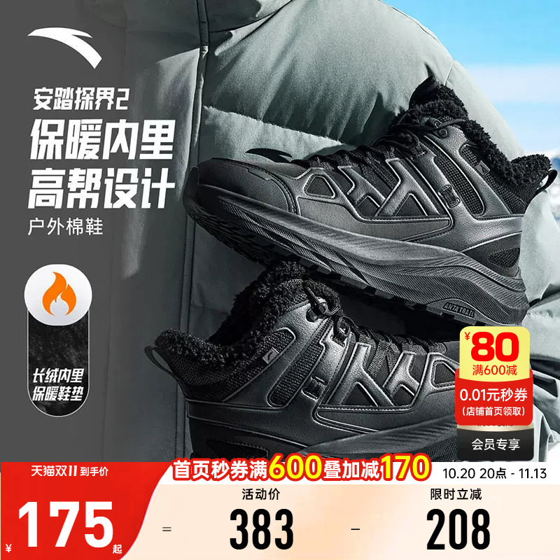 安踏探界2加厚加绒保暖大棉鞋男