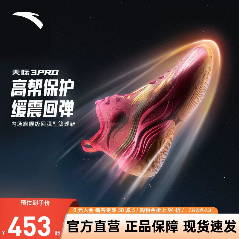 安踏天际3PRO篮球鞋缓震回弹