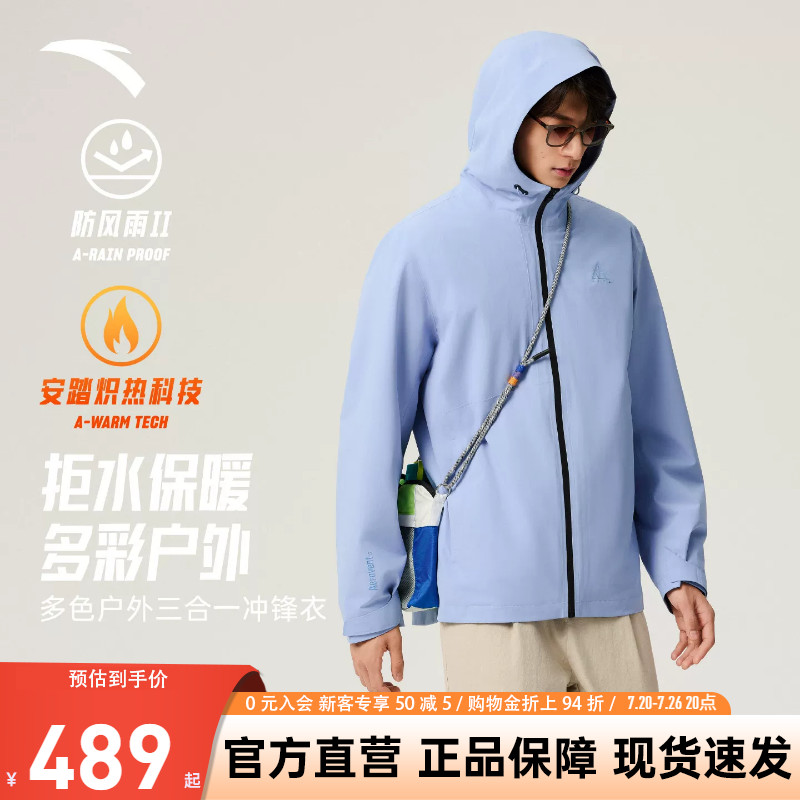 安踏水壳3.0三合一冲锋衣丨户外蓝色冲锋衣男防风防水夹克登山服