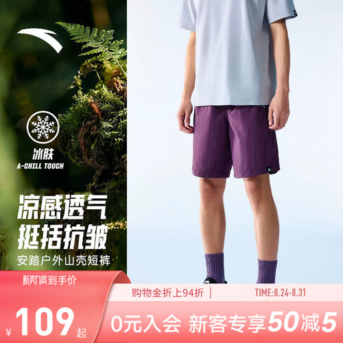 安踏大地之壳冰丝透气男五分裤