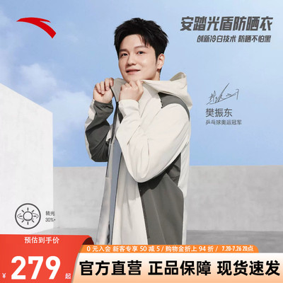 樊振东同款安踏光盾冰丝防晒衣