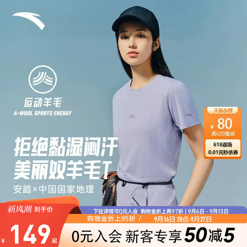 安踏×中国国家地理丨美丽奴羊毛吸汗T恤女透气户外T恤162636106										