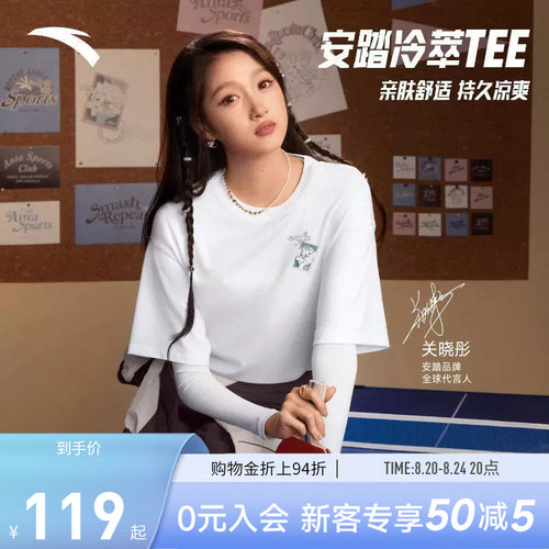 【关晓彤同款】安踏冷萃T丨凉感夏季女子清新趣味抗菌T162628108