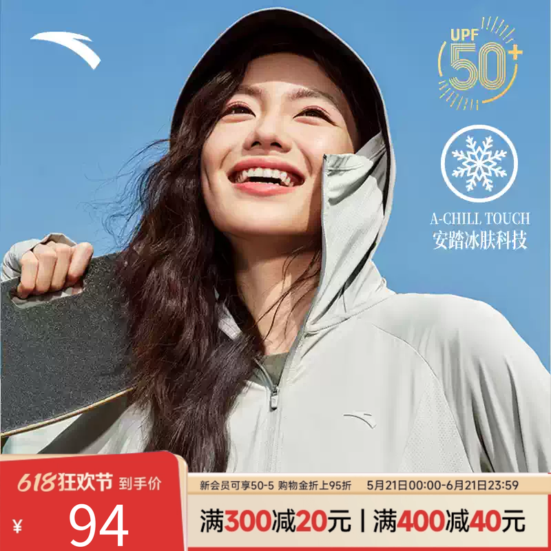安踏防晒衣女绝绝紫鱼骨2026新款防晒服防紫外线黑胶连帽上衣外套