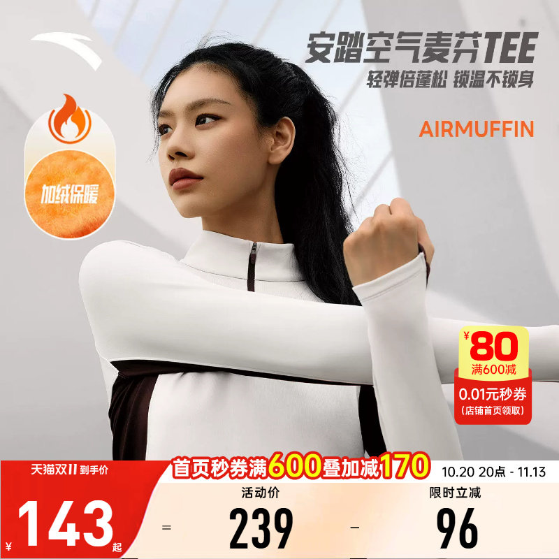 安踏空气麦芬T | 保暖轻便女子秋季卫衣亲肤跑步长T162545403N