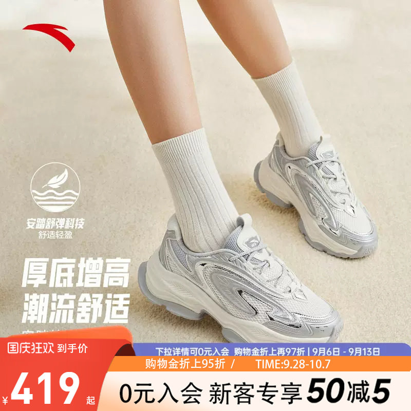 安踏扶摇丨厚底增高老爹鞋女鞋夏季网面透气银色运动鞋百搭休闲鞋