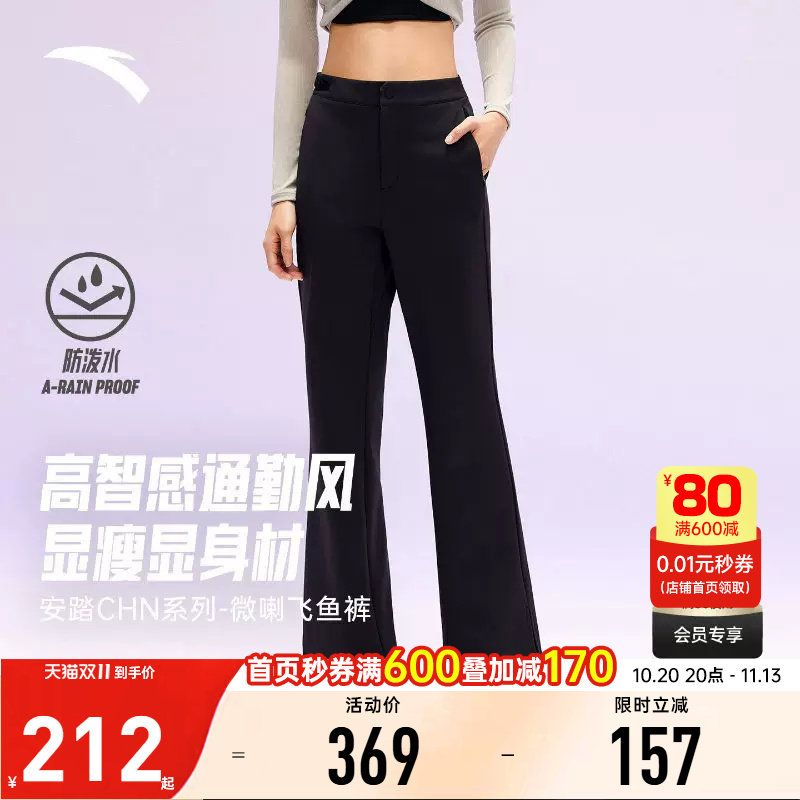 安踏无氟防泼水长裤丨微喇飞鱼裤通勤裤女高智加绒西裤162617509