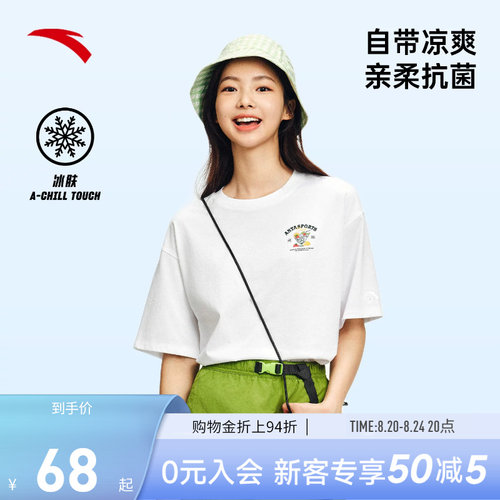 安踏冰饮T丨凉感短袖t恤女士夏季宽松透气休闲上衣162538112