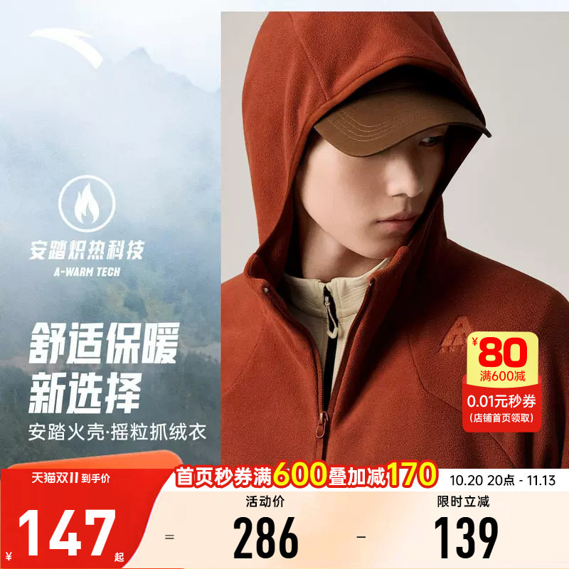 安踏火壳抓绒衣丨大地之壳3.0男士保暖绒摇粒绒外套连帽防风上衣