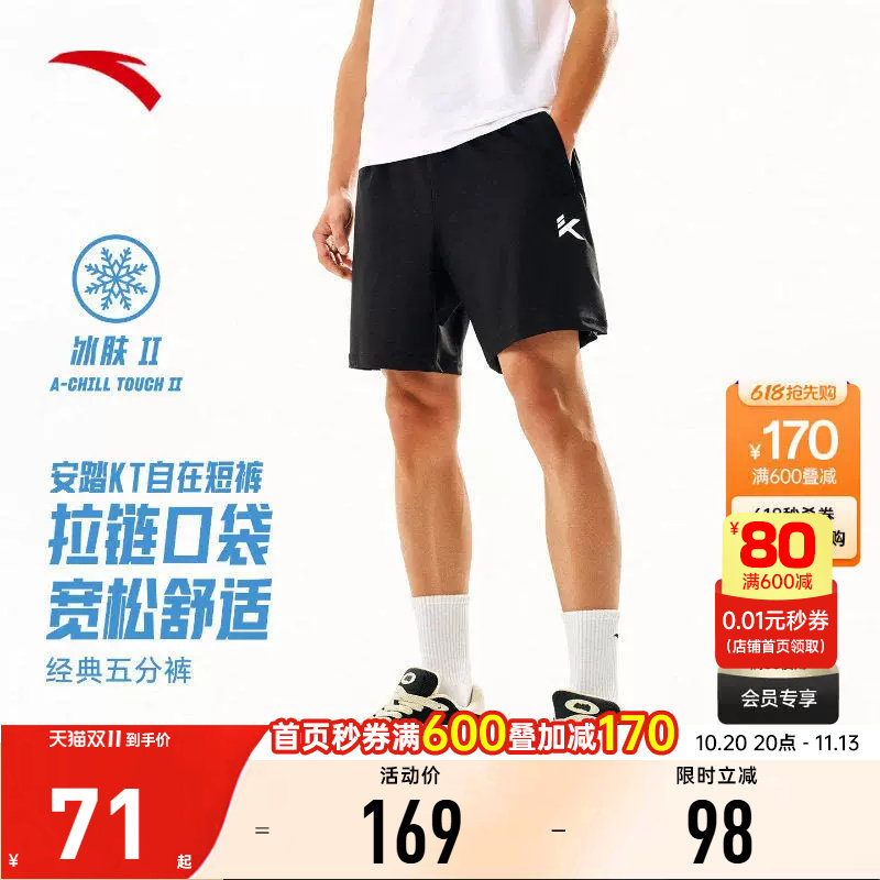 安踏KT男冰丝运动短裤