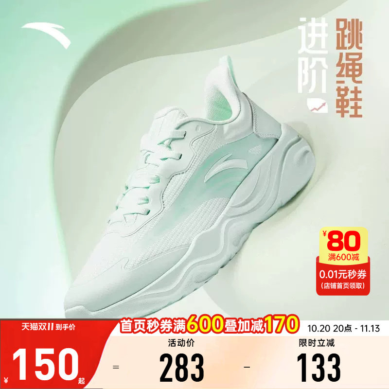 安踏牛奶糖女跳绳网面透气综训鞋