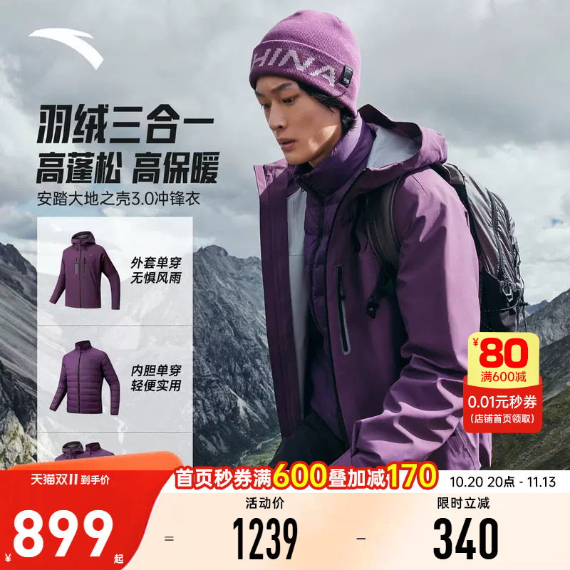 【樊振东同款】安踏户外冲锋衣男士羽绒服内胆三合一防水冬季外套