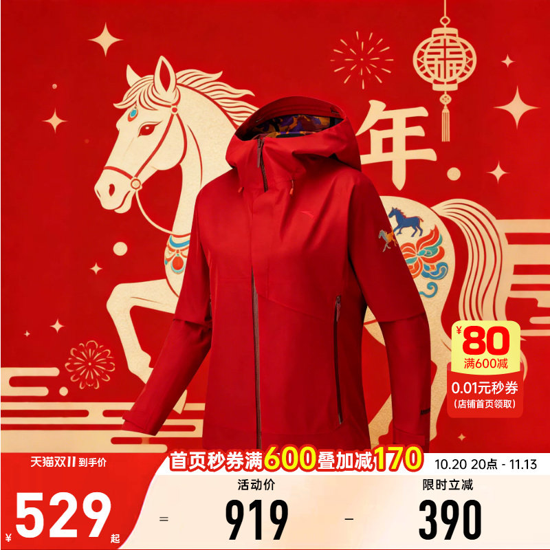安踏女款马年新年红连帽冲锋衣