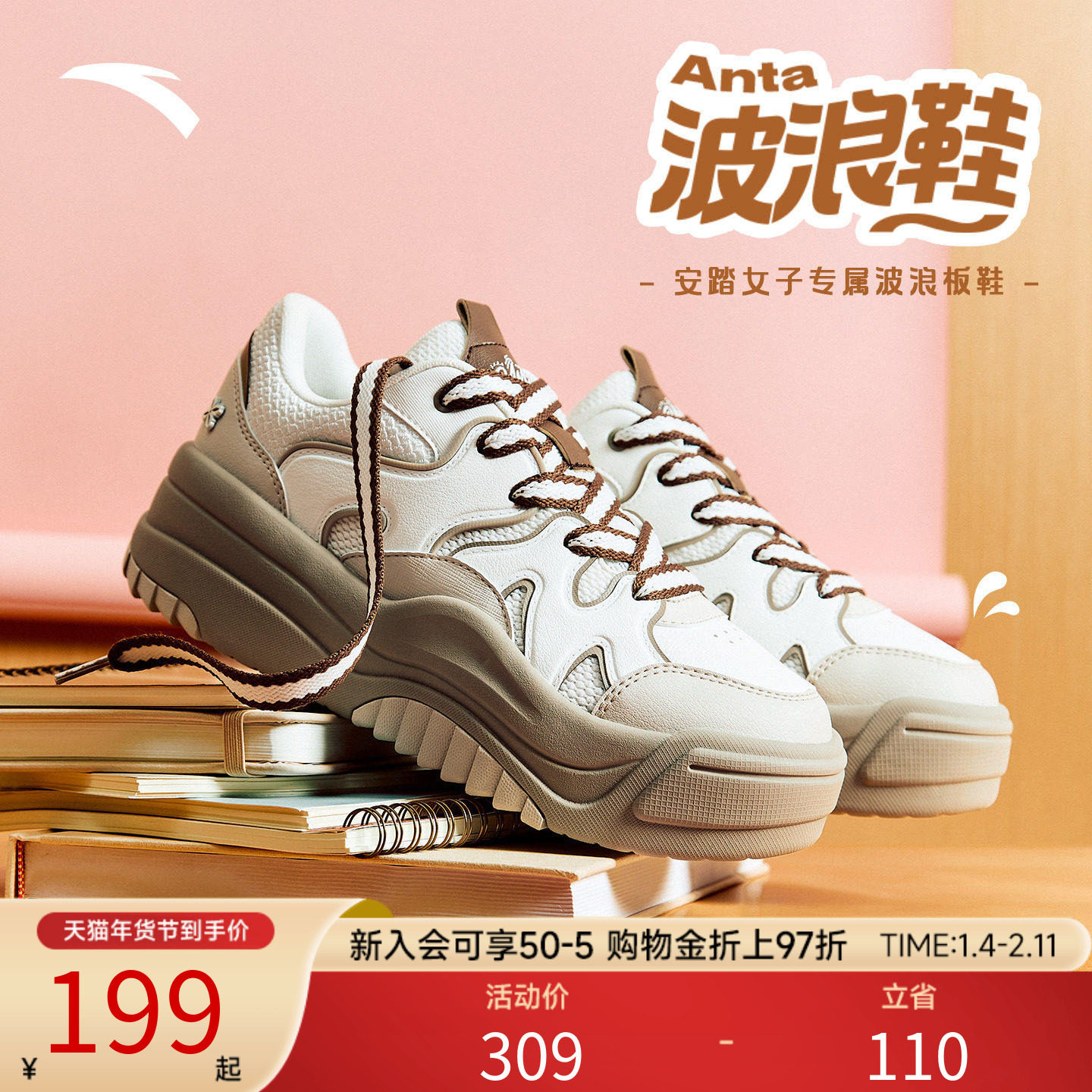 安踏波浪鞋丨厚底增高板鞋女秋冬潮流面包鞋百搭软底舒适运动鞋子,运动鞋new,板鞋,淘宝优惠券,粉丝福利购,淘宝优惠卷