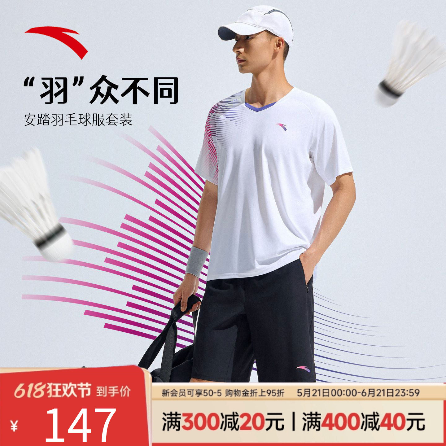 安踏羽毛球服套装男子速干透气网球乒乓球排球训练比赛队服两件套