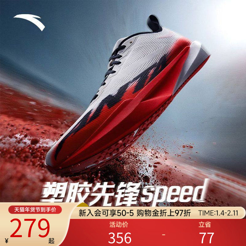 安踏塑胶先锋speed丨竞速跑步鞋男女跑道专用学生中考体测跑鞋,运动鞋new,跑步鞋,淘宝优惠券,粉丝福利购,淘宝优惠卷
