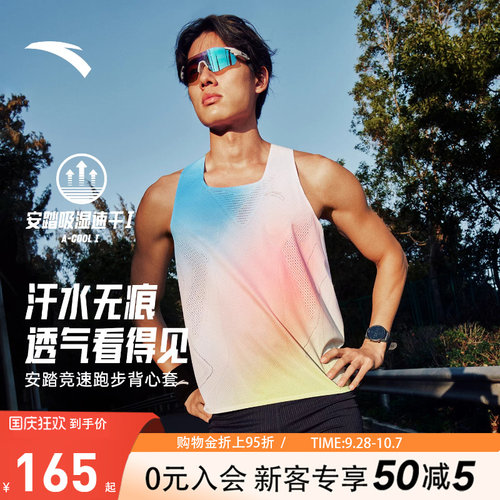 安踏零压专业竞速马拉松套装