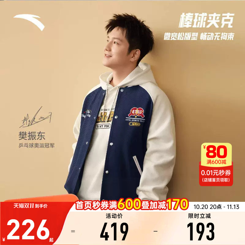 樊振东同款安踏男子运动外套