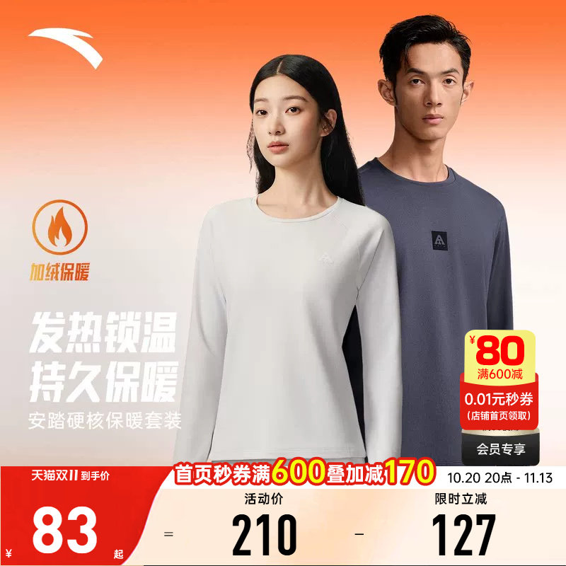 安踏女款亲肤舒适保暖内衣套装