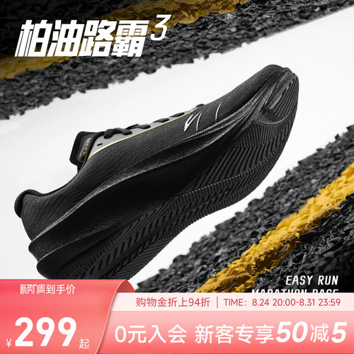 安踏柏油路霸3代氮科技竞训跑鞋