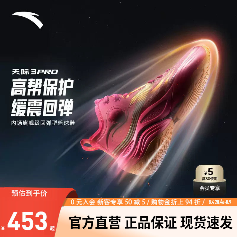 安踏天际3PRO篮球鞋缓震回弹