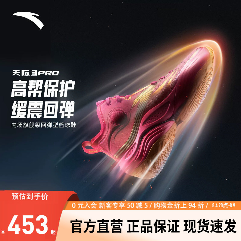 安踏天际3PRO篮球鞋缓震回弹