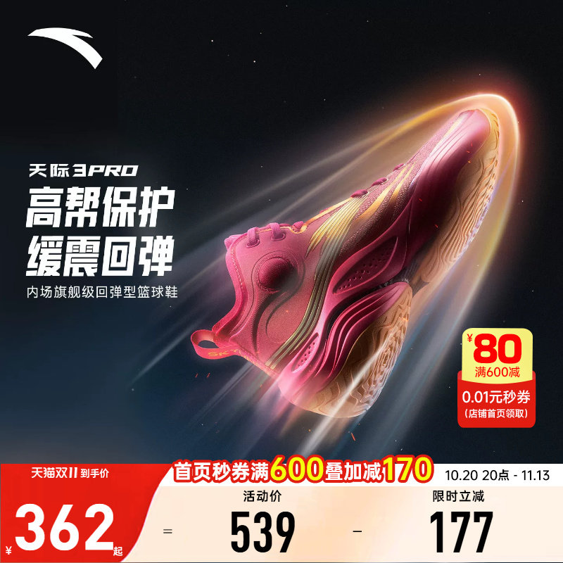 安踏天际3PRO篮球鞋缓震回弹