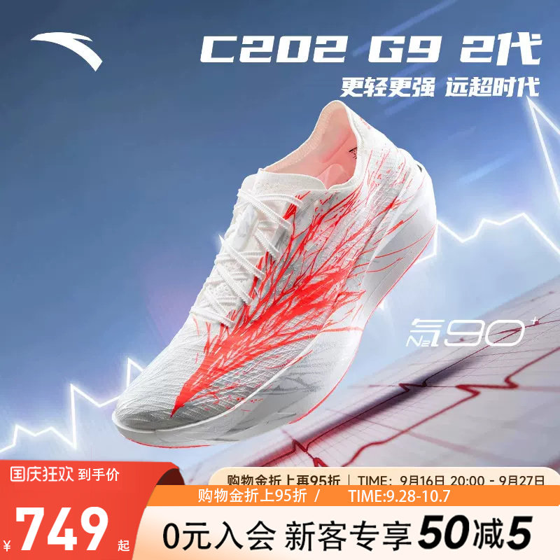 安踏C202G92代马拉松碳板跑鞋图片