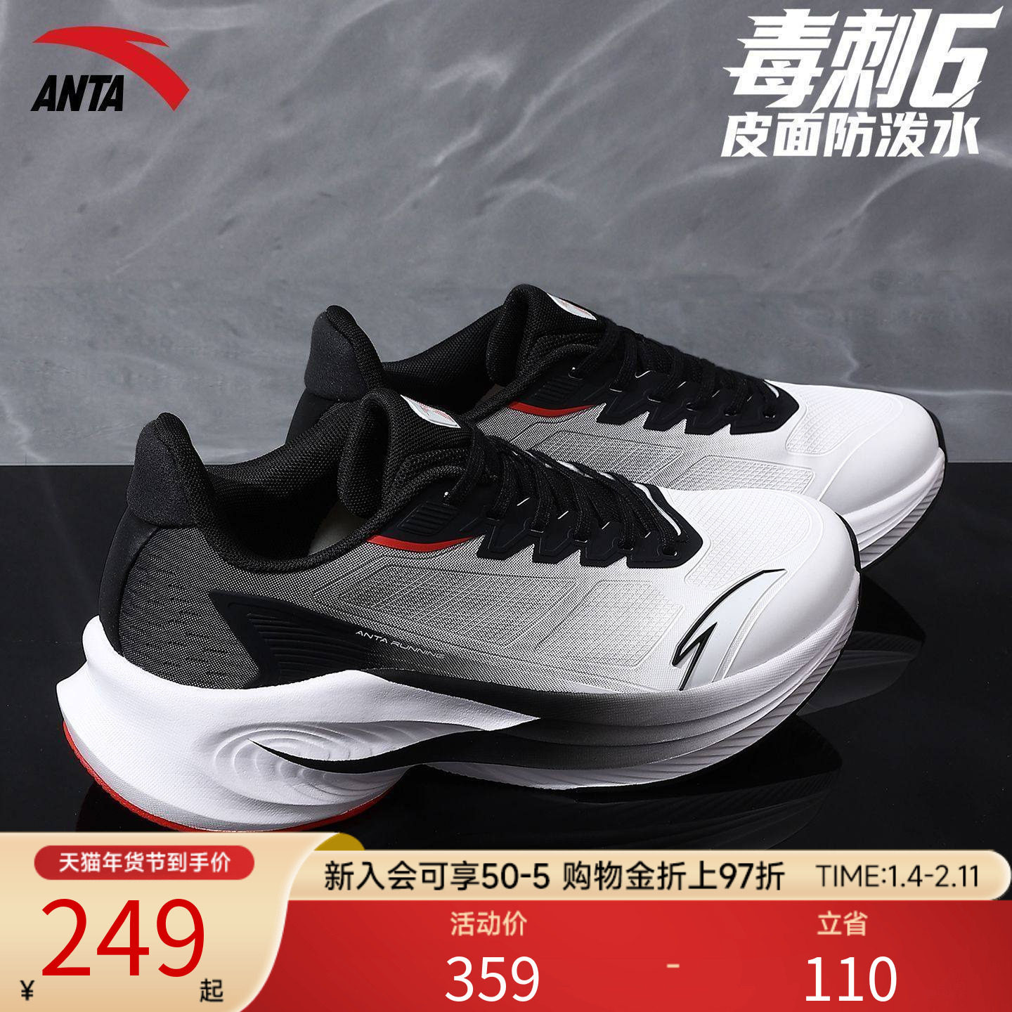 安踏男鞋毒刺6代皮面防水运动鞋男款2026新款冬季专业跑步鞋子男,运动鞋new,跑步鞋,淘宝优惠券,粉丝福利购,淘宝优惠卷