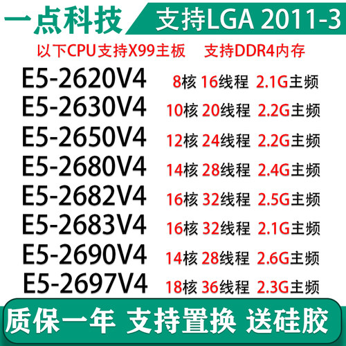 CPU E5-2620V4 2630 2650 2680 2682 2683 2690 2697V4 LGA2011-3