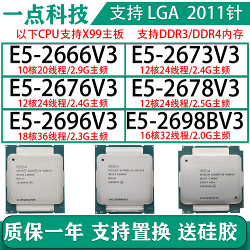 E5-2666V3/73/76/78/96/98BV3