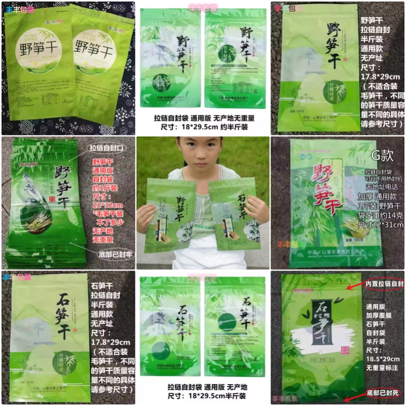 通用特产笋干包装袋自封口塑料