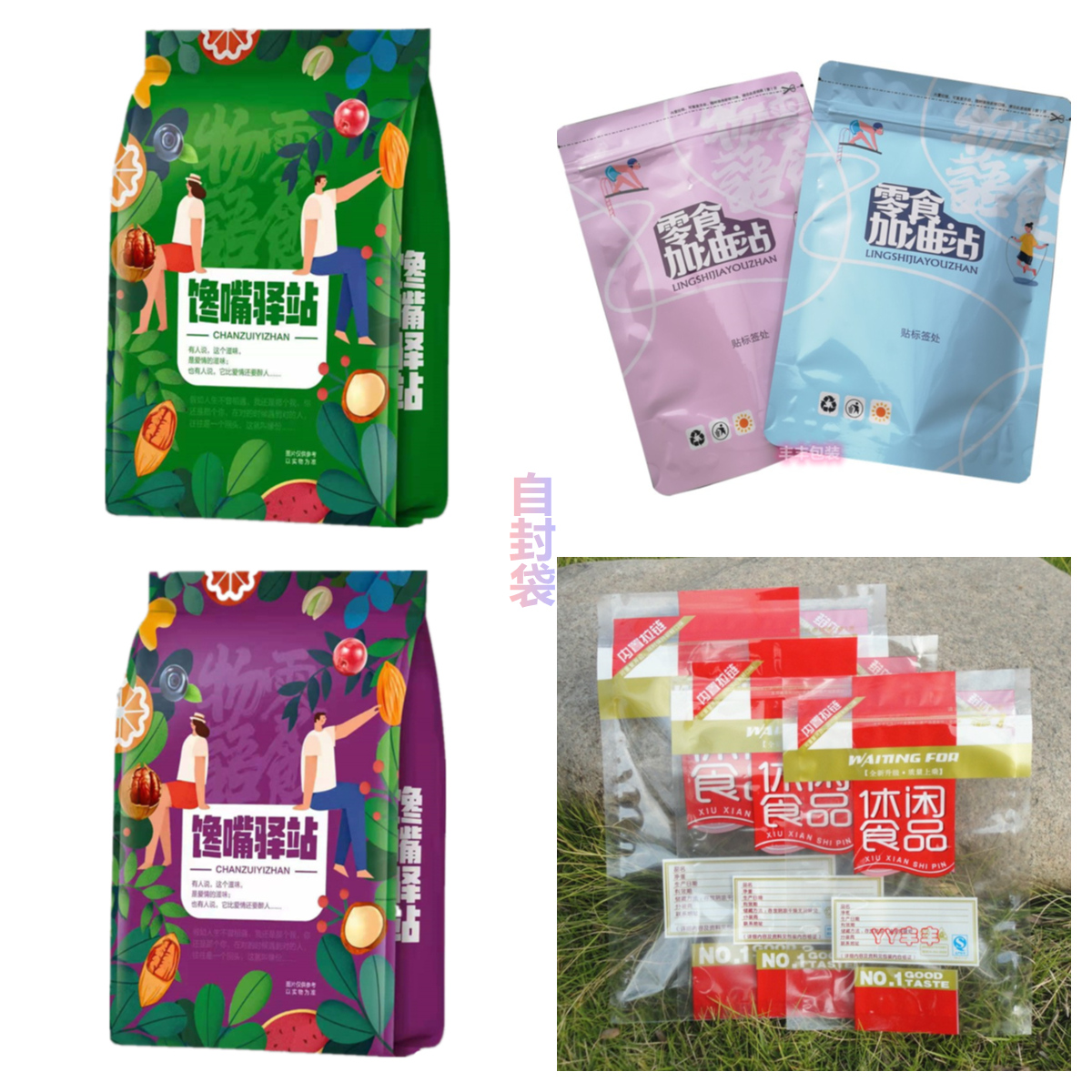 休闲食品塑料袋子拉链自封口透明通用红枣瓜子海鲜糖果礼品包装