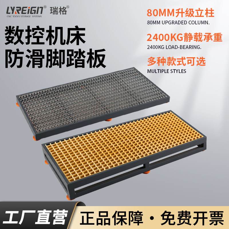 瑞格CNC加工中心数控机床垫脚脚踏板脚垫网格玻璃钢栅格板接油盘
