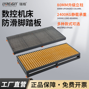 瑞格CNC加工中心数控机床垫脚脚踏板脚垫网格玻璃钢栅格板接油盘