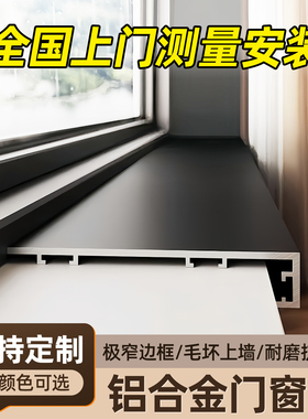 铝合金窗套包边窗框窗台一体成型金属窗框包套垭口套定制入户门