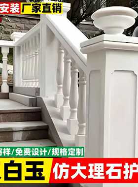 铝合金仿石栏杆仿大理石阳台护栏别墅楼梯扶手户外庭院罗马柱围栏
