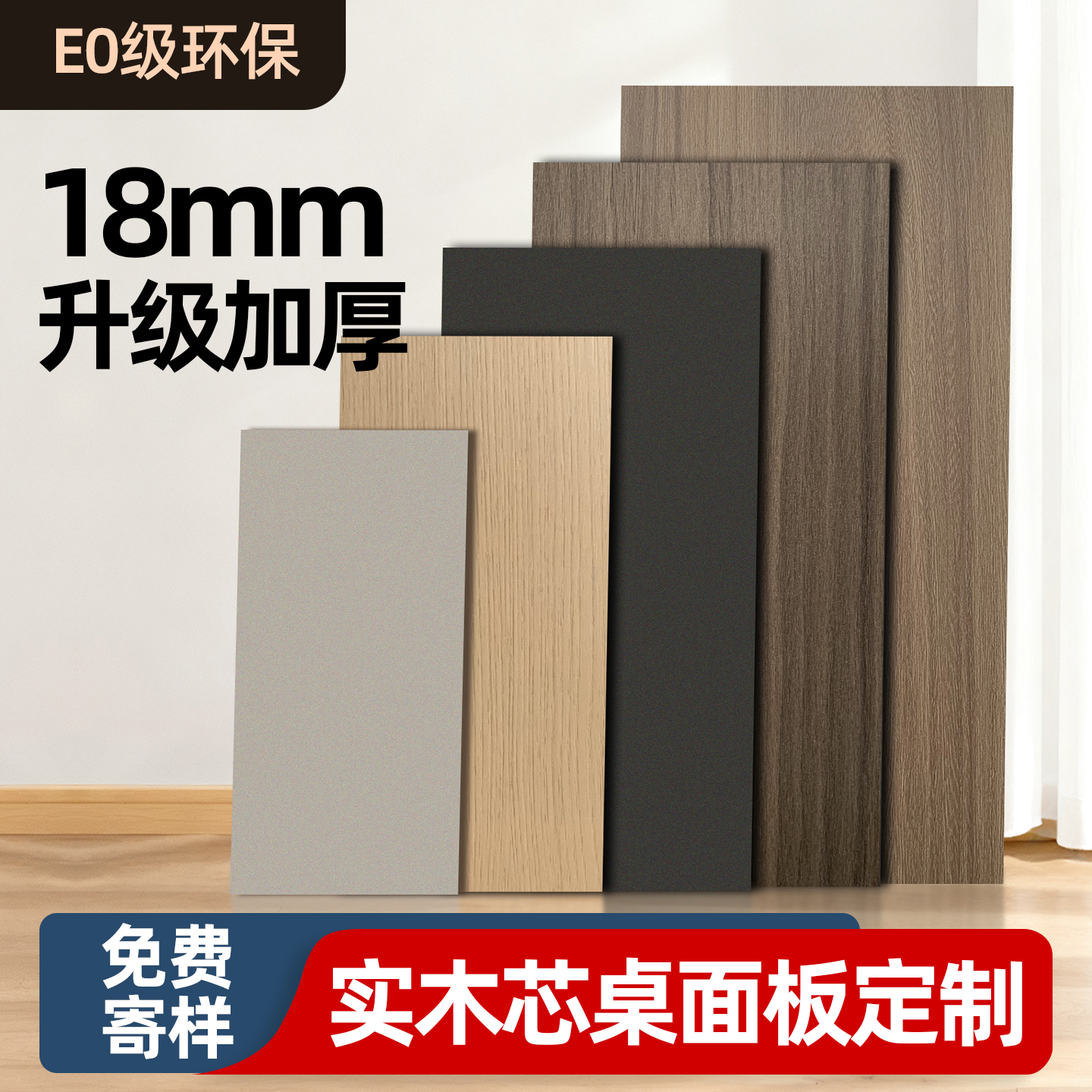 桌面板定制实木板材吧台生态板免漆隔板书桌台面板电脑桌面板子